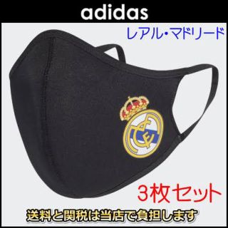 アディダス(adidas)のadidas レアル・マドリード マスク3枚セットSサイズ(その他)