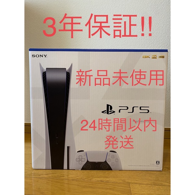 新品PlayStation5 ps5プレステ5 CFI-1200A