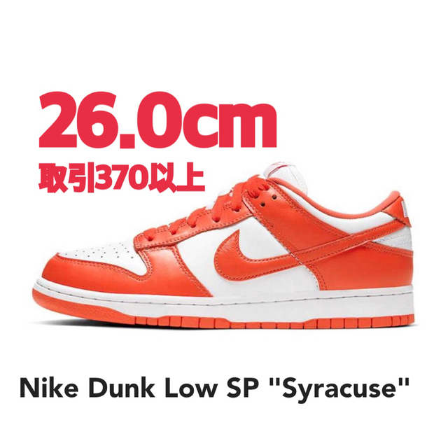 【12月スーパーSALE 15％OFF】 Low Dunk Nike - NIKE SP 26.0cm Orange Syracuse スニーカー