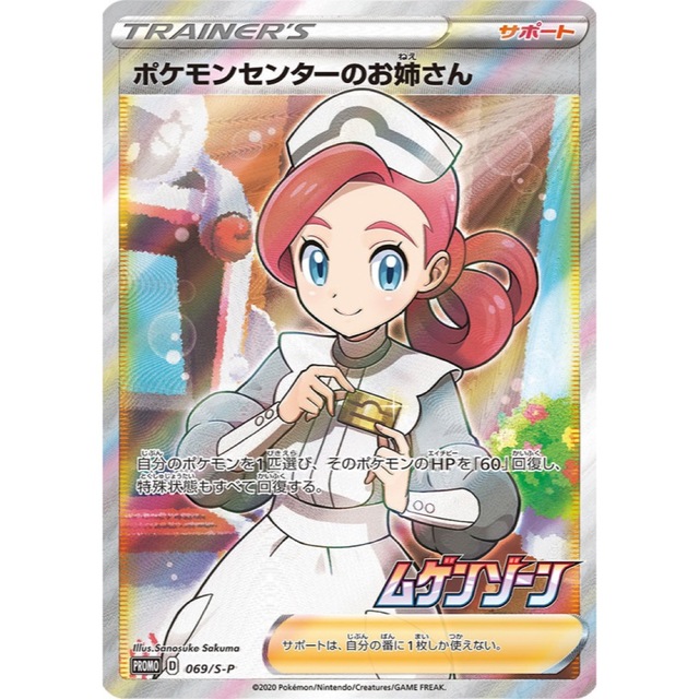 ポケモンセンターのお姉さん sr プロモ | myglobaltax.com
