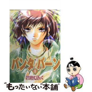 【中古】 パンタパーン １/新書館/碧也ぴんく(ボーイズラブ(BL))