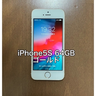アイフォーン(iPhone)のiPhone5S 64GB ゴールド(スマートフォン本体)
