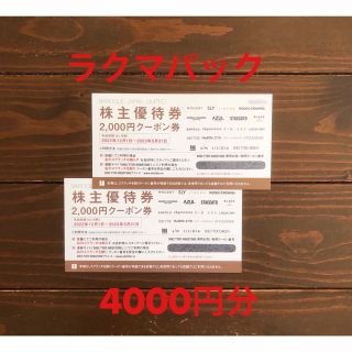 バロックジャパンリミテッド 株主優待 4000円分(ショッピング)