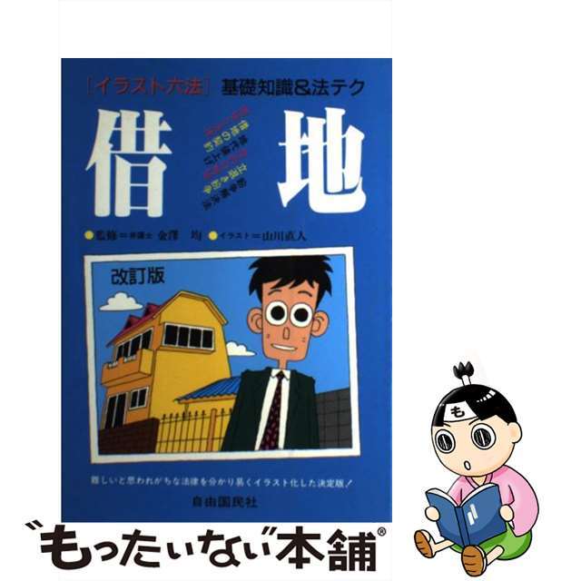 現代の迷信と常識 判断の公理/日本教育新聞社/滝原俊彦