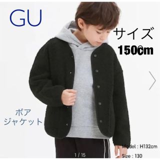 ジーユー(GU)の美品！！GUボアアウター150cm(ジャケット/上着)