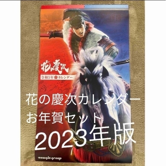 花慶の日2023 非売品 グッズ 花の慶次-