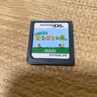 ニンテンドウ(任天堂)のおいでよ どうぶつの森 DS(携帯用ゲームソフト)