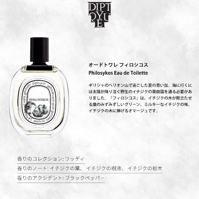 diptyque(ディプティック)のdiptyque ディプティック 香水 お試し 人気 ベスト3 セット 各1ml コスメ/美容の香水(ユニセックス)の商品写真