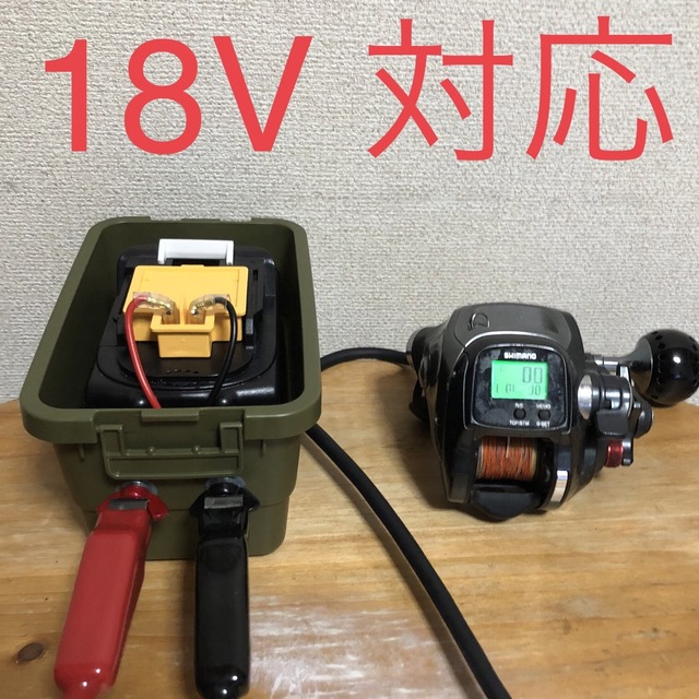 18V対応 電動リールバッテリーボックス