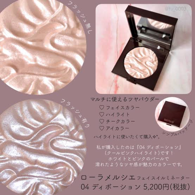 laura mercier(ローラメルシエ)のローラ メルシエ フェイスイルミネーター  04 ディボーション コスメ/美容のベースメイク/化粧品(フェイスパウダー)の商品写真