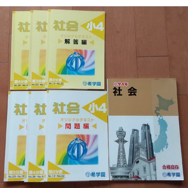 塾　７冊　語学/参考書　中学受験　小４　問題集　社会