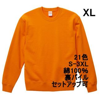 スウェット 裏パイル 10オンス 無地 トレーナー 定番 着画 XL オレンジ(スウェット)