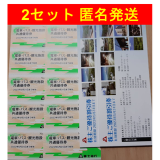 【即日発送】富士急行 株主優待券 共通優待券 10枚　富士急ハイランドフリーパス(遊園地/テーマパーク)