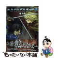 【中古】 エスペリダスオード 3/一迅社/堤抄子