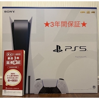 PlayStation - 【3年間延期保証】PlayStation5 プレイステーション5 本体