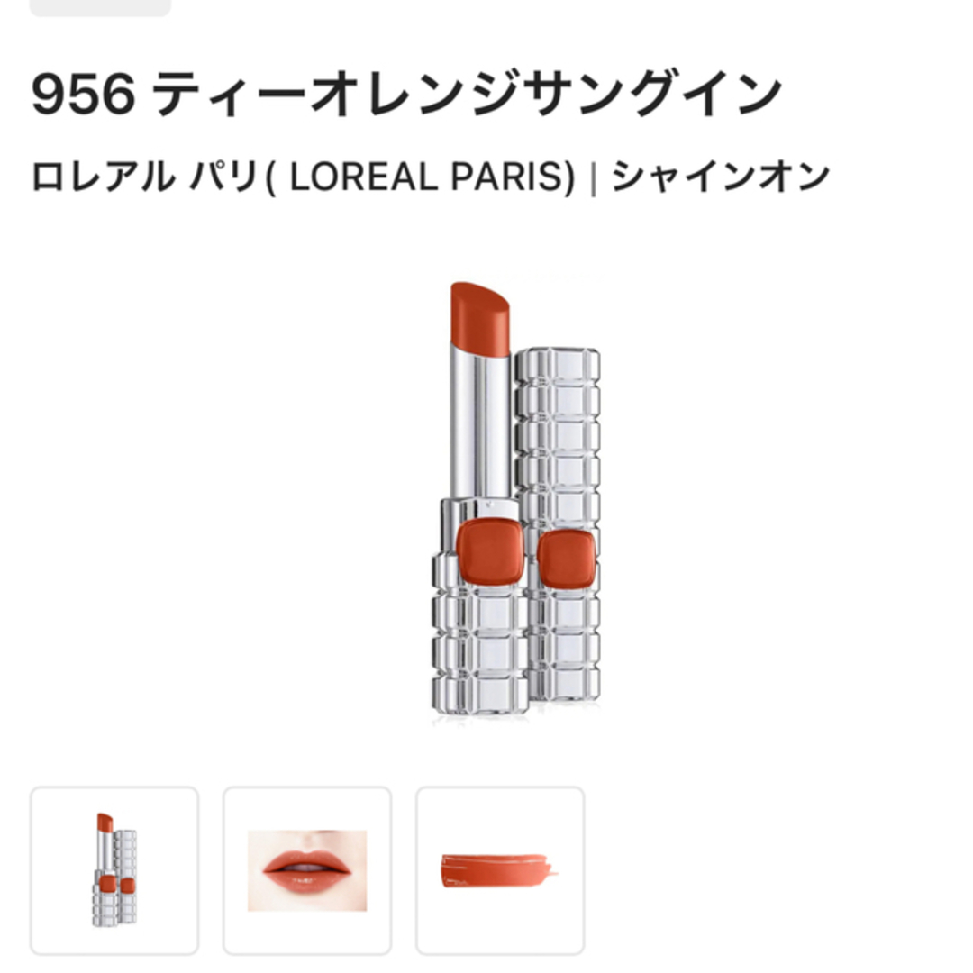 L'Oreal Paris(ロレアルパリ)の【新品未開封】【廃盤】ロレアルパリ　シャインオン 956【最安値】 コスメ/美容のベースメイク/化粧品(口紅)の商品写真