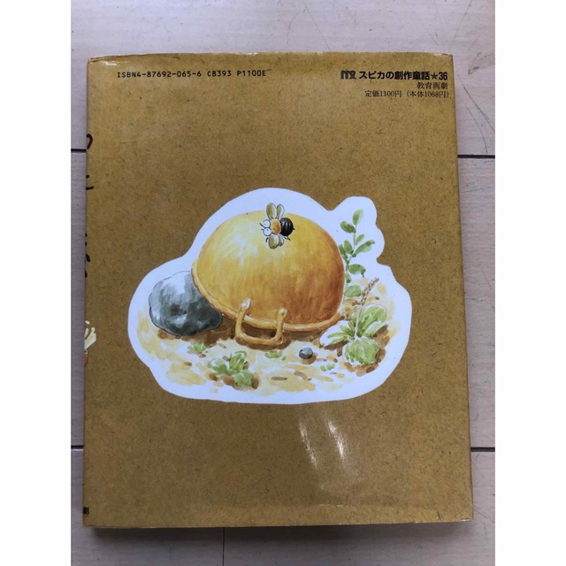 ゆめをにるなべ　中古 エンタメ/ホビーの本(絵本/児童書)の商品写真