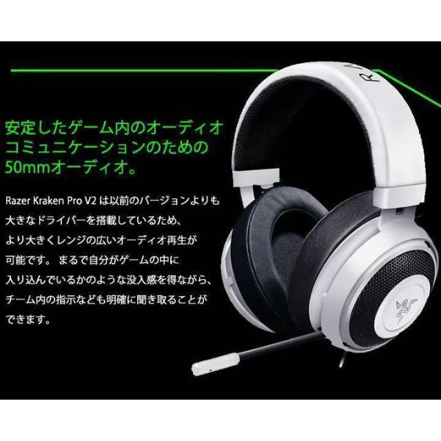 Razer(レイザー)のレイザー クラーケン プロ V２ ゲーミング ヘッドホン ヘッドセット 白色 スマホ/家電/カメラのオーディオ機器(ヘッドフォン/イヤフォン)の商品写真