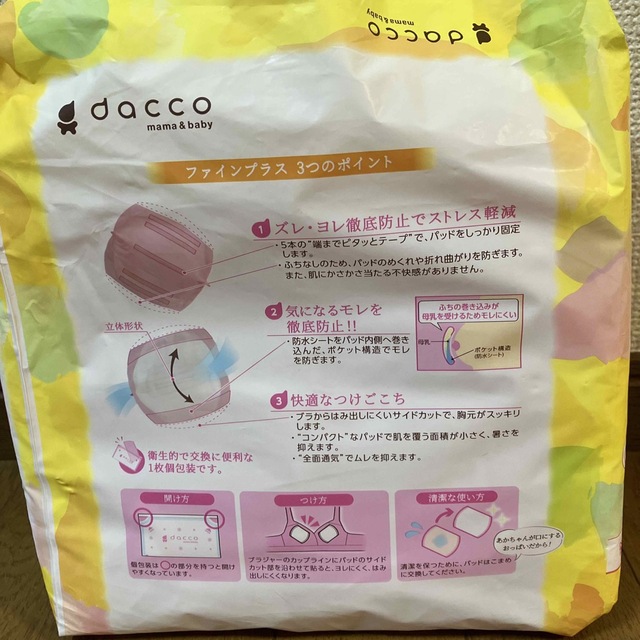 母乳パッド　マミーパット　dacco キッズ/ベビー/マタニティの洗浄/衛生用品(母乳パッド)の商品写真