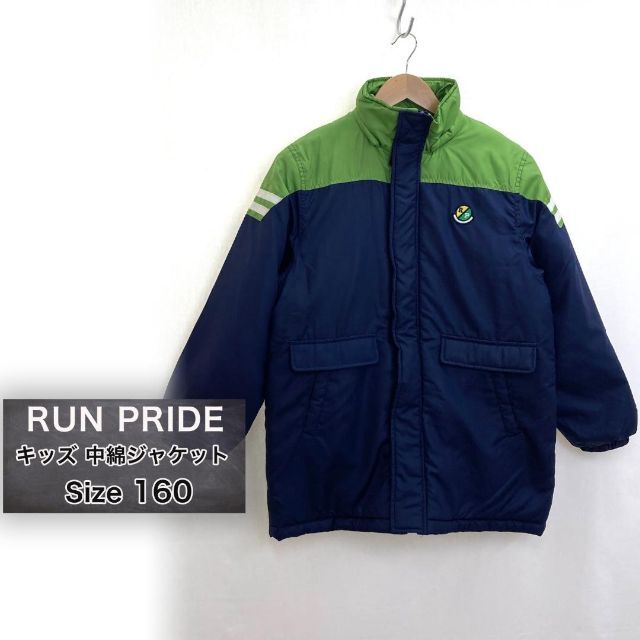 RUN PRIDE ランプライド 中綿ジャケット ネイビー キッズ 160cm