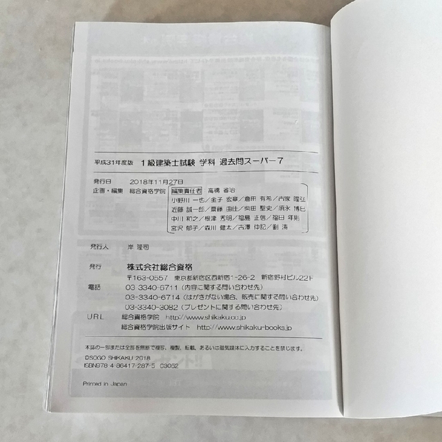 1級建築士試験学科過去問スーパー7 過去問7年分875問収録 平成
