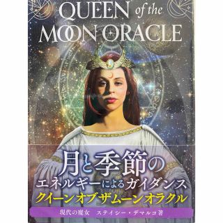 オラクルカード 日本語版 クイーン オブ ザ ムーン オラクル日本語解説書付き(その他)