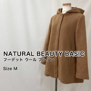 コートNATURAL BEAUTY BASIC ウールフーデットブルゾン Mサイズ