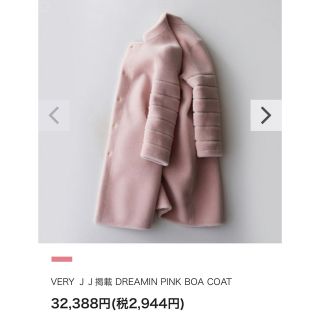 バースデーバッシュ(BIRTHDAY BASH)のBIRTHDAY BASH DREAMIN PINK BOA COAT サイズM(毛皮/ファーコート)