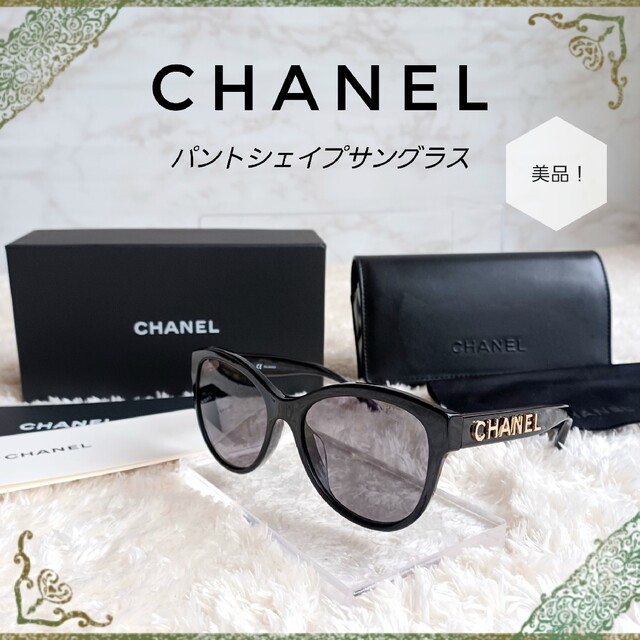 超歓迎 CHANEL - CH5458 パントサングラス シャネル】2022新作 美品