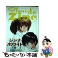 【中古】 ジンクホワイト ３/少年画報社/小泉真理