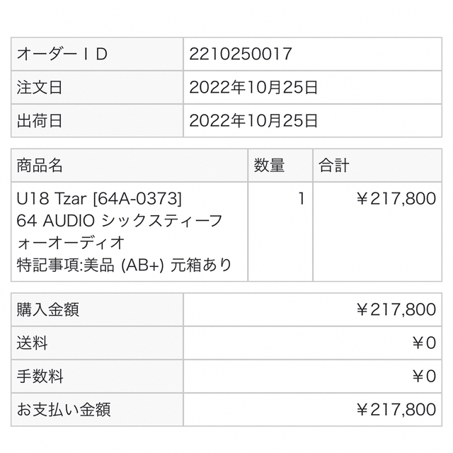 64audio U18 tzar 売り切り価格 スマホ/家電/カメラのオーディオ機器(ヘッドフォン/イヤフォン)の商品写真