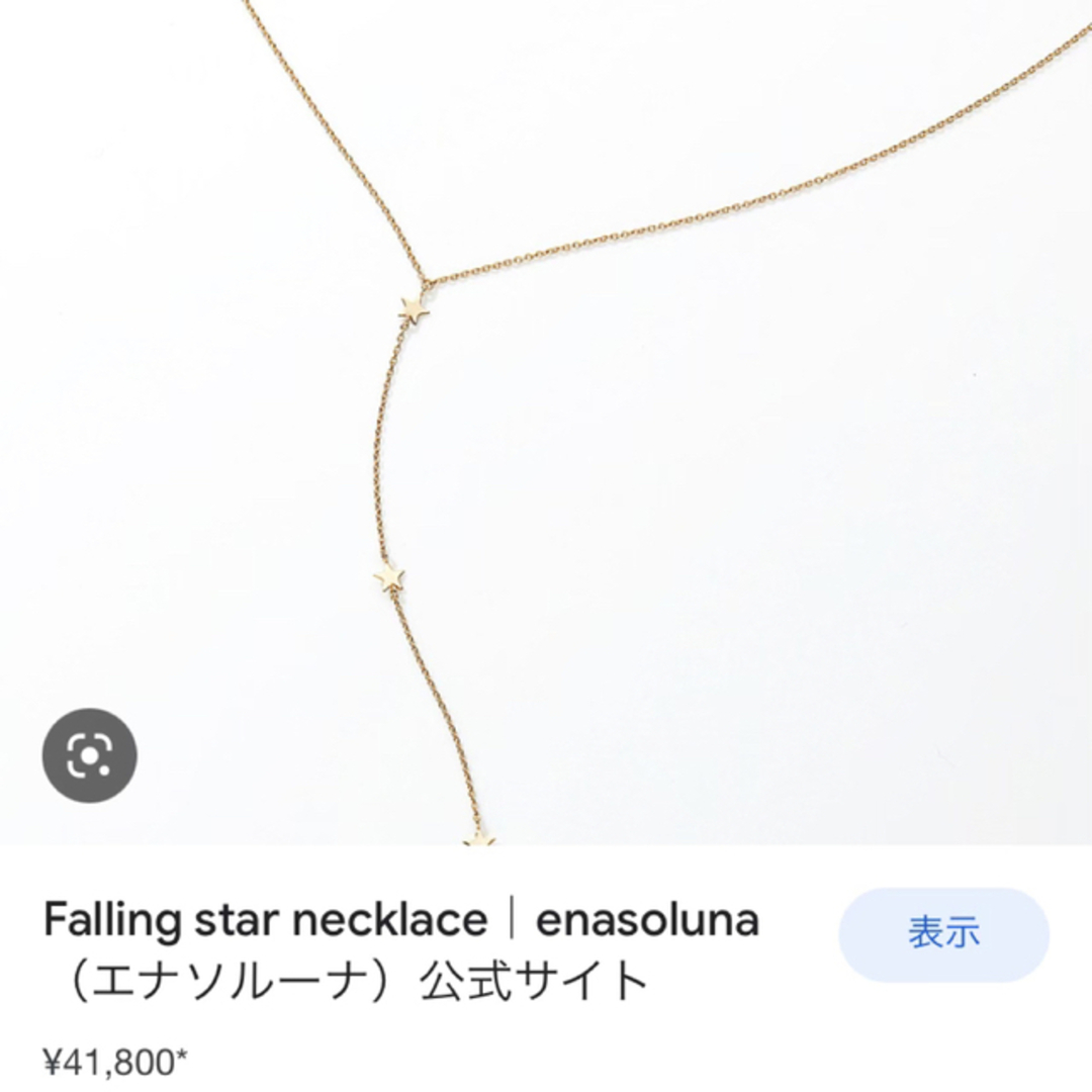 エナソルーナ FALLIG STAR ネックレス