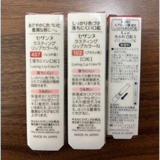 口紅　パーソナルカラー診断セット12色　ちふれ　セザンヌ