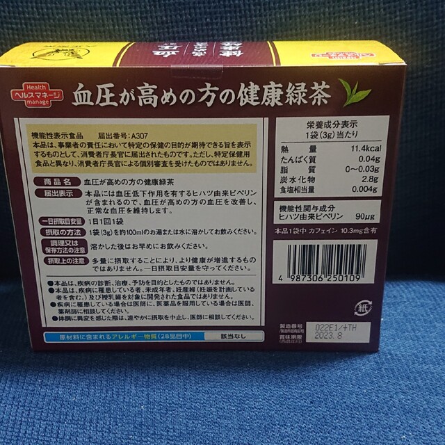 大正製薬(タイショウセイヤク)の大正製薬 血圧が高めの方の健康緑茶 5箱セット 食品/飲料/酒の健康食品(健康茶)の商品写真