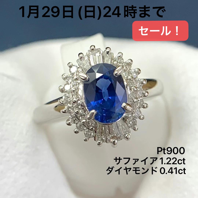 Pt900 サファイア　1.22 ダイヤモンド　0.41 リング　指輪