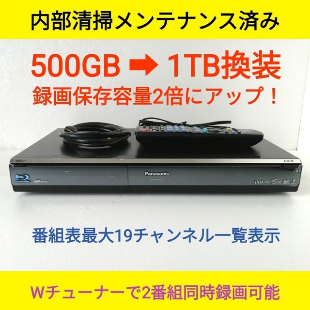 Panasonic ブルーレイレコーダーDMR BW◇1TB換装◇W録 www