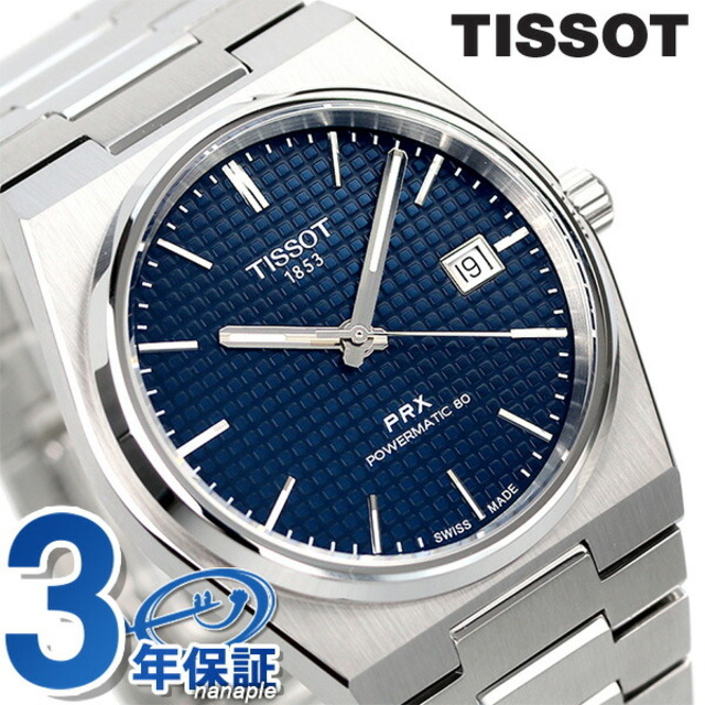 TISSOT PRX POWERMATIC オートマチック 新品 ブルー | vrealitybolivia.com