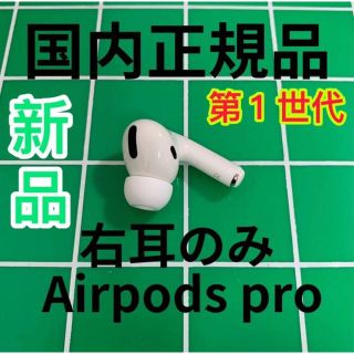 アップル(Apple)のApple AirPods Pro Apple正規品♡(ヘッドフォン/イヤフォン)