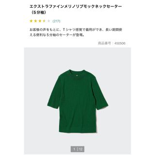 ユニクロ(UNIQLO)のユニクロ　UNIQLO エクストラファインメリノリブモックネックセーター　XL(ニット/セーター)