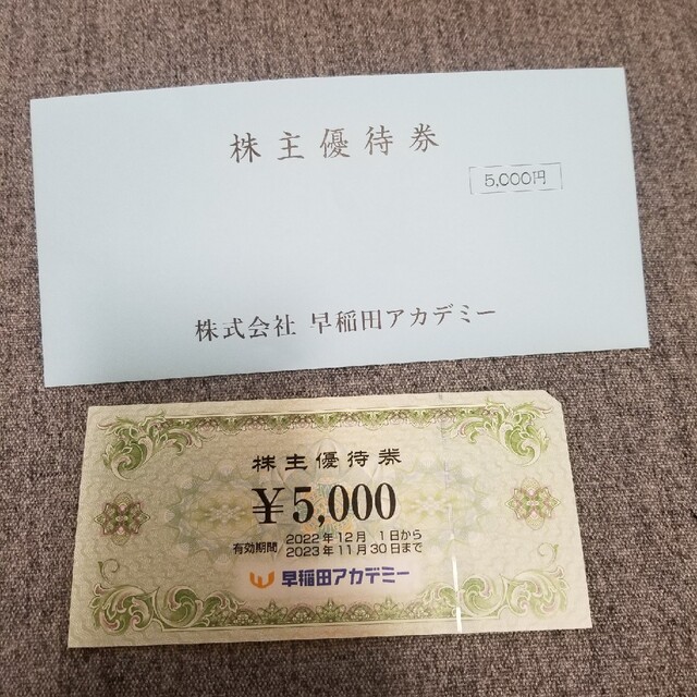 早稲田アカデミー株主優待5000円分 チケットの優待券/割引券(その他)の商品写真