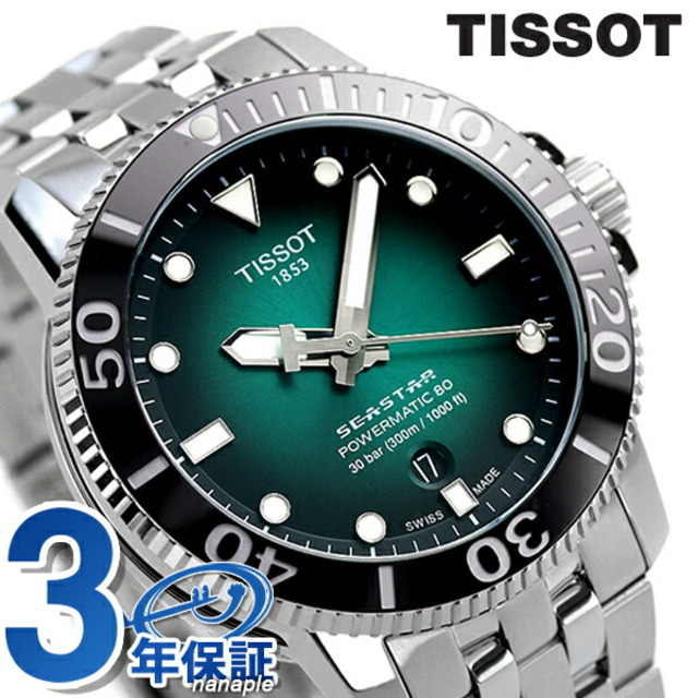 TISSOT - ティソ 腕時計 T-スポーツ シースター 1000 パワーマティック 80 43mm 自動巻き（POWERMATIC 80.111/手巻き付） T120.407.11.091.01TISSOT グリーングラデーションxシルバー