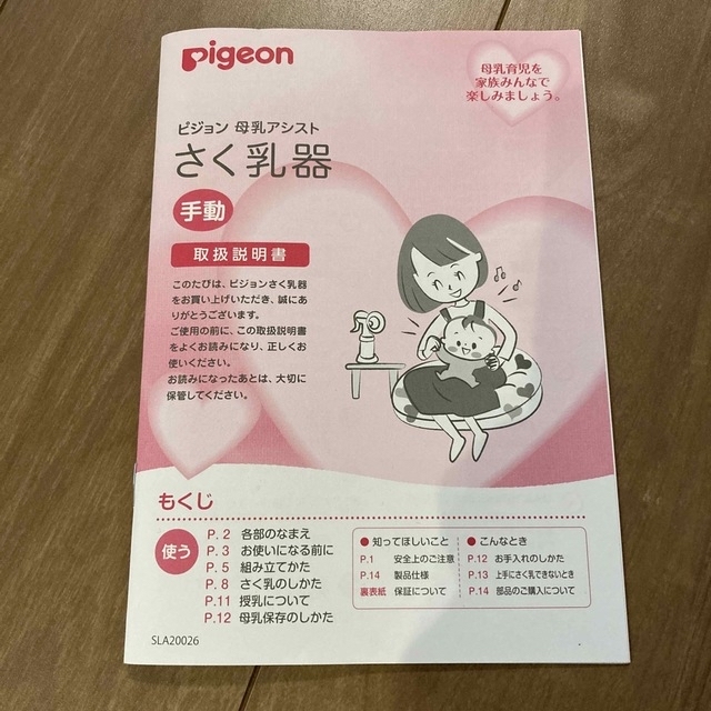 Pigeon(ピジョン)のcho52様専用　搾乳器　手動　ピジョン キッズ/ベビー/マタニティの授乳/お食事用品(その他)の商品写真