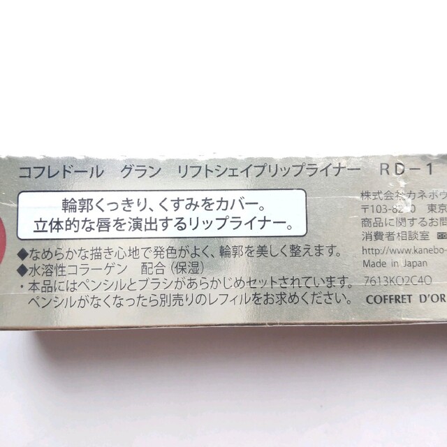 4周年記念イベントが コフレドール リップメイクライナー RS-10 レフィル コフレドール リップメイクライナー RS 11