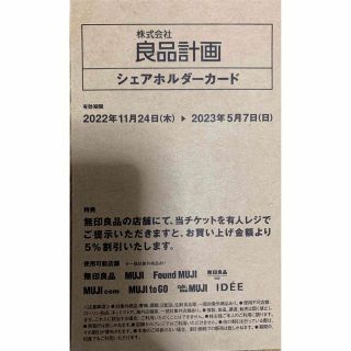 ムジルシリョウヒン(MUJI (無印良品))の無印良品　シェアホルダーカード　良品計画(ショッピング)