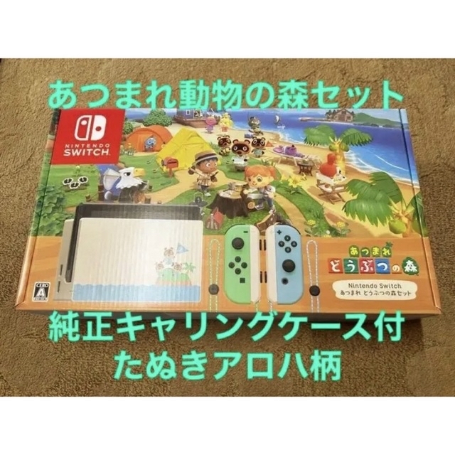 Switch 延長保証付き あつまれ どうぶつの森セット