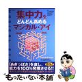 【中古】 集中力をどんどん高めるマジカル・アイ/宝島社/太城敬良