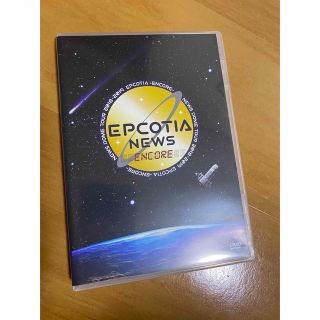 ニュース(NEWS)のNEWS DVD EPCOTIA(ミュージック)