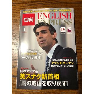 CNN ENGLISH EXPRESS 2023年1月号 最新号(語学/資格/講座)