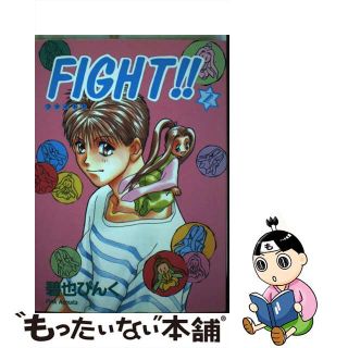 【中古】 Ｆｉｇｈｔ！！ ２/新書館/碧也ぴんく(ボーイズラブ(BL))