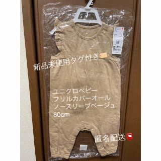 ユニクロ(UNIQLO)の新品未使用👶🏻ユニクロベビー フリルカバーオール ノースリーブベージュ 80cm(カバーオール)